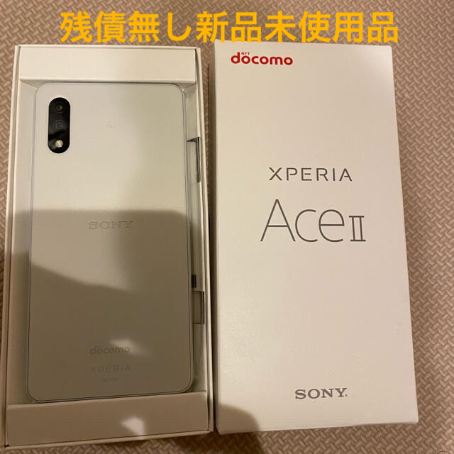 新品　Xperia　AceⅡ  エクスペリア　エース2 白