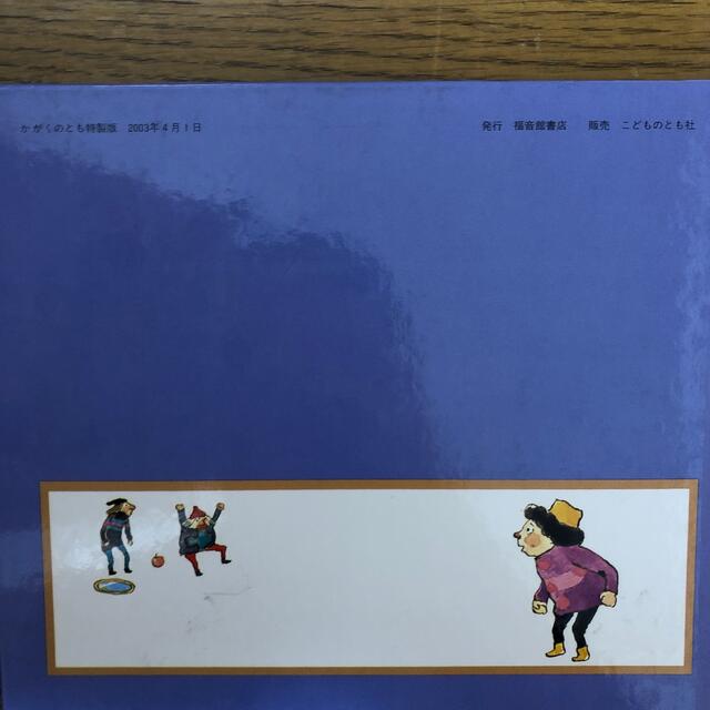 ひだりとみぎ　本　安野光雅　 エンタメ/ホビーの本(絵本/児童書)の商品写真