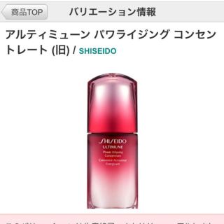 シセイドウ(SHISEIDO (資生堂))の資生堂 アルティミューン パワライジング コンセントレー ト 30m(美容液)