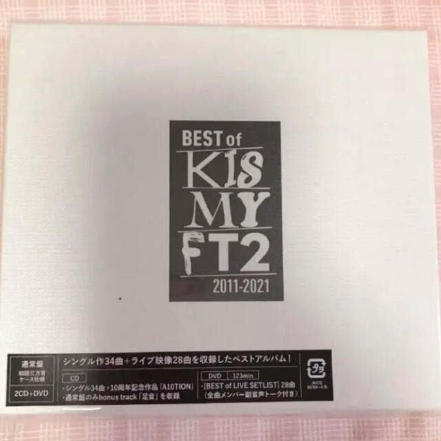 Kis-My-Ft2(キスマイフットツー)の新品未開封　Best of Kis-My-Ft2 Blu-ray 通常盤　 エンタメ/ホビーのタレントグッズ(アイドルグッズ)の商品写真