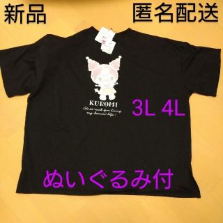 サンリオ(サンリオ)の【新品未使用品】クロミ　Tシャツ　ぬいぐるみ(Tシャツ(半袖/袖なし))