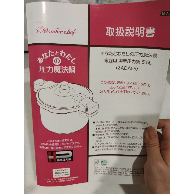 ワンダーシェフ(ワンダーシェフ)のワンダーシェフ　圧力鍋　あなたと私の圧力魔法鍋　5.5L インテリア/住まい/日用品のキッチン/食器(鍋/フライパン)の商品写真