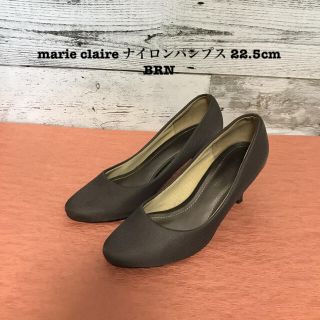 マリクレール(Marie Claire)のゆき様専用　marie claire ナイロンパンプス 22.5cm BRN(ハイヒール/パンプス)