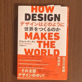 デザインはどのように世界をつくるのか(アート/エンタメ)