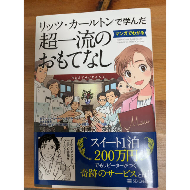 リライブシャツセット☆リッツ・カールトンで学んだマンガでわかる超一流のおもてなし