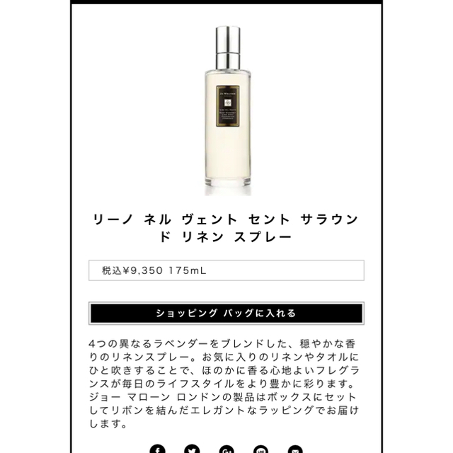 Jo Malone(ジョーマローン)のリネンスプレー コスメ/美容のリラクゼーション(アロマスプレー)の商品写真