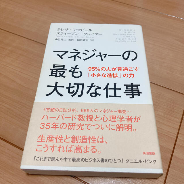 マネージャーの最も大切な仕事 エンタメ/ホビーの本(ビジネス/経済)の商品写真