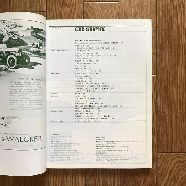 CAR GRAPHIC カーグラフィック ホンダクイントTE 1980年5月号 エンタメ/ホビーの雑誌(車/バイク)の商品写真