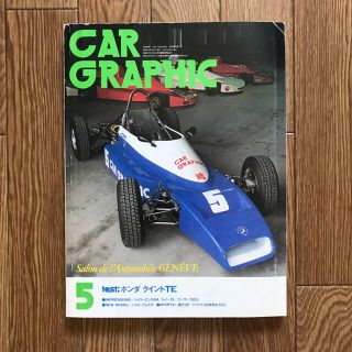 CAR GRAPHIC カーグラフィック ホンダクイントTE 1980年5月号(車/バイク)