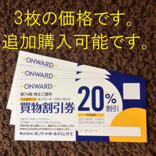 オンワード 株主優待(ショッピング)
