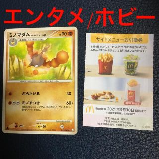 マクドナルド(マクドナルド)のポケモンカード　マクドナルド　株主優待　ミノマダム(シングルカード)