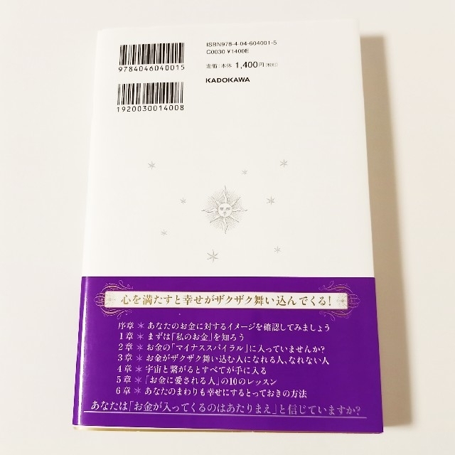 碇のりこ「お金の絶対法則」&ローズクォーツの花編みビーズボール エンタメ/ホビーの本(ノンフィクション/教養)の商品写真