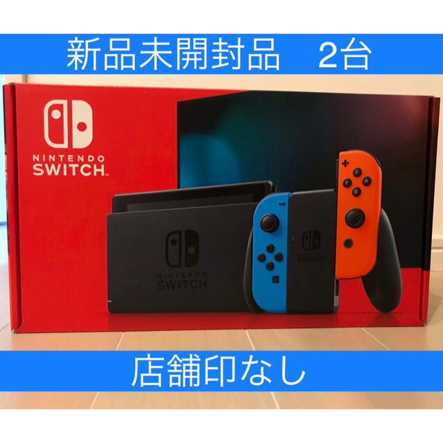 新品未開封　任天堂スイッチネオンカラー✖️2台