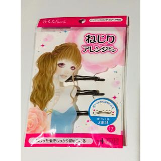 ノーブル(Noble)のこんなの欲しかった！！【大活用☆】ねじりアレンジピン(ヘアピン)