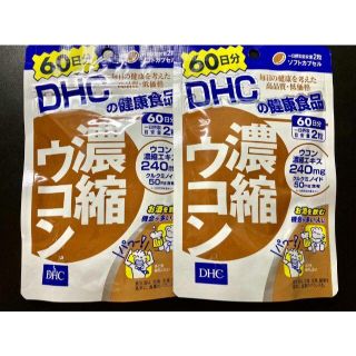 ディーエイチシー(DHC)のDHC 健康食品 濃縮ウコン 60日分 120粒 2袋セット(その他)