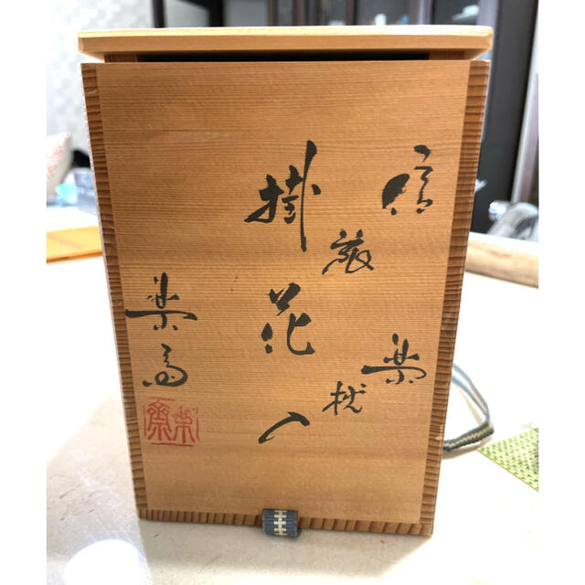 信楽焼 旅枕掛花入(共箱)高橋楽斎造の通販 by Chico's shop |ラクマ