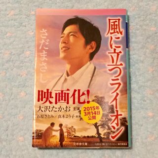 風に立つライオン(ノンフィクション/教養)