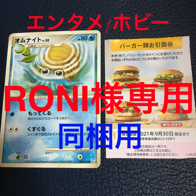 マクドナルド(マクドナルド)のRONI 様専用ポケモンカード　マクドナルド　株主優待 エンタメ/ホビーのトレーディングカード(シングルカード)の商品写真