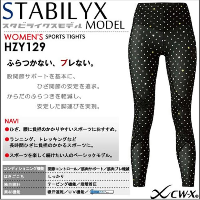 CW-X - CW-X STABILYXモデル HZY129の通販 by M.Y|シー CW-X - CW-X STABILYXモデル HZY129の通販 by M.Y|シー