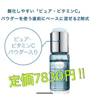 アムウェイ(Amway)の緊急値下げ！！定価7830円！本格シミ 皮脂 くすみ対策美容液！(美容液)