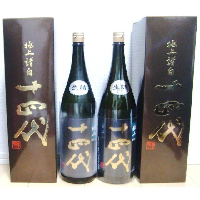 十四代 極上諸白 1800ml 1.8l 2021年8月 2本 交渉不可 食品/飲料/酒の酒(日本酒)の商品写真