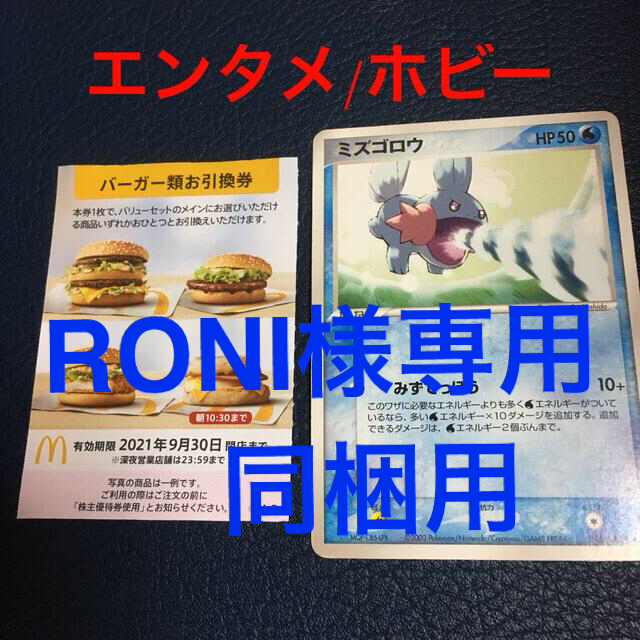 マクドナルド(マクドナルド)のポケモンカード　マクドナルド　株主優待 エンタメ/ホビーのトレーディングカード(シングルカード)の商品写真