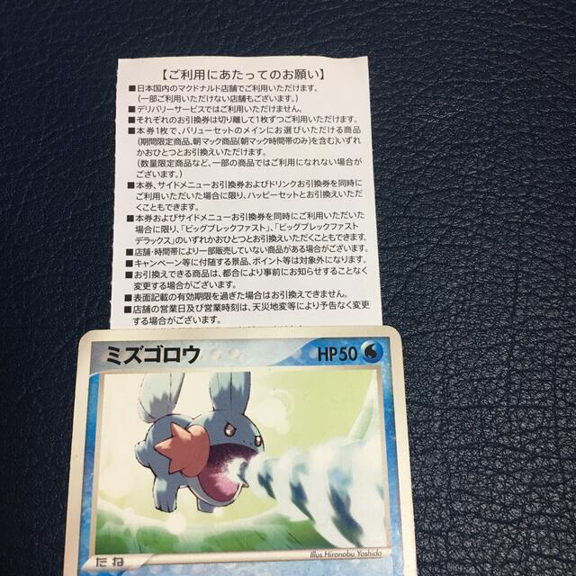 マクドナルド(マクドナルド)のポケモンカード　マクドナルド　株主優待 エンタメ/ホビーのトレーディングカード(シングルカード)の商品写真