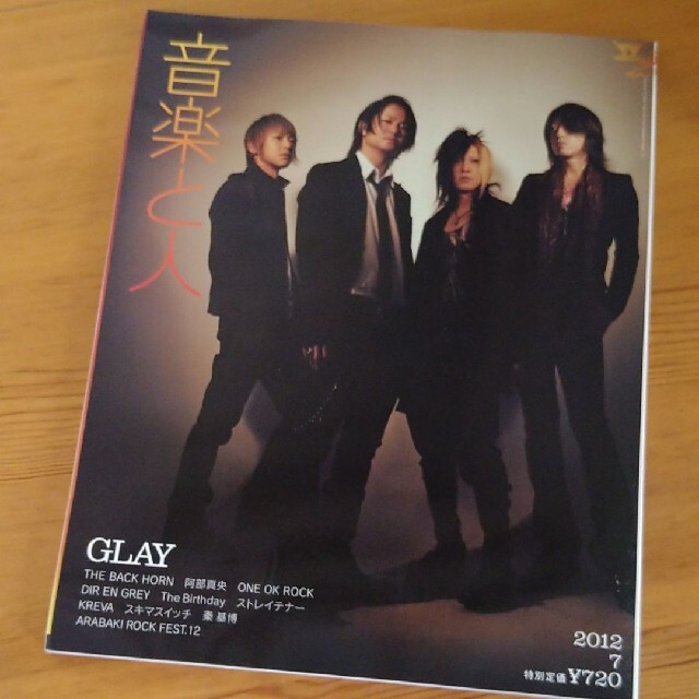 GLAY 音楽と人 2012 年 7月号 エンタメ/ホビーの雑誌(音楽/芸能)の商品写真