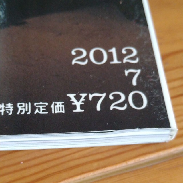 GLAY 音楽と人 2012 年 7月号 エンタメ/ホビーの雑誌(音楽/芸能)の商品写真