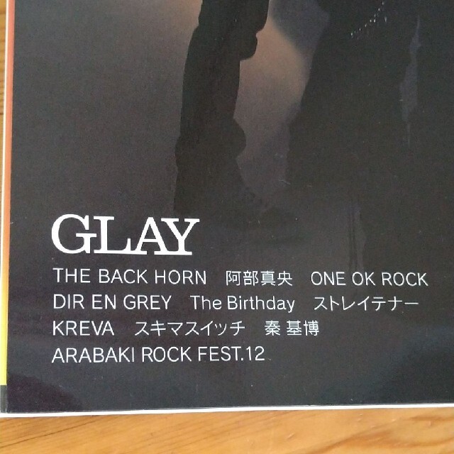 GLAY 音楽と人 2012 年 7月号 エンタメ/ホビーの雑誌(音楽/芸能)の商品写真