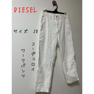 ディーゼル(DIESEL)のDIESEL/ディーゼル コーデュロイ ワークパンツ/28(デニム/ジーンズ)