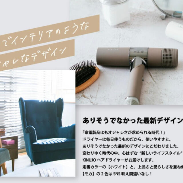 キヌジョ KINUJOヘアードライヤー モカ KH002 新品未使用 | ochge.org