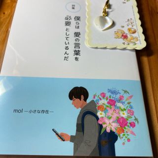 僕らは愛の言葉を必要としているんだ　詩集　マザーオブパール　夢のカジュアル宝石　(文学/小説)