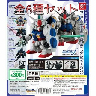 【新品未開封品】機動戦士ガンダム　ガシャポン戦士フォルテ14  全6種セット(キャラクターグッズ)