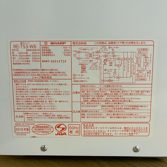 電子レンジ　シャープ　SHARP