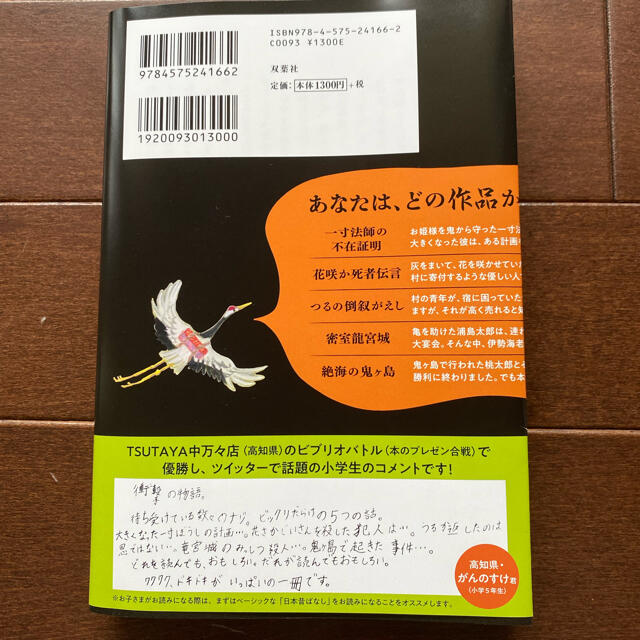 むかしむかしあるところに、死体がありました。 エンタメ/ホビーの本(文学/小説)の商品写真