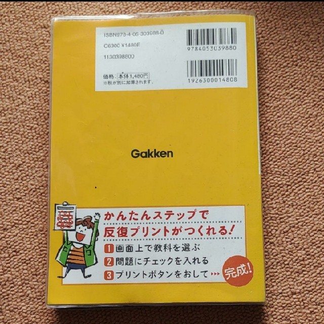 学研(ガッケン)の中学入試一問一答完全版 国語 算数 理科 社会 エンタメ/ホビーの本(語学/参考書)の商品写真