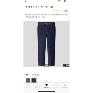 ユニクロ(UNIQLO)のUNIQLO Uのパンツ(デニム/ジーンズ)