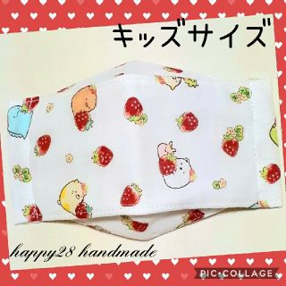 サンエックス(サンエックス)のキッズサイズ　すみっコぐらし⑦いちご　インナーマスク大臣風　ハンドメイド(外出用品)