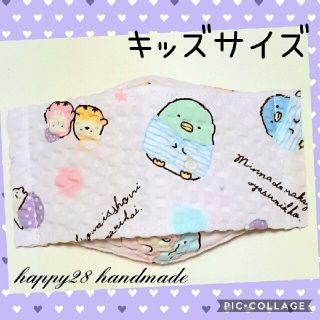 サンエックス(サンエックス)のキッズサイズ　すみっコぐらし⑪ピンク　インナーマスク大臣風　ハンドメイド(外出用品)