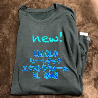 ユニクロ(UNIQLO)の新品 ユニクロ ヒートテック エクストラウォーム クルーネックT XL 極暖(Tシャツ/カットソー(七分/長袖))