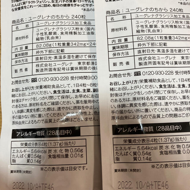 ささじゅん様専用】ユーグレナのちから 240粒 3袋セット
