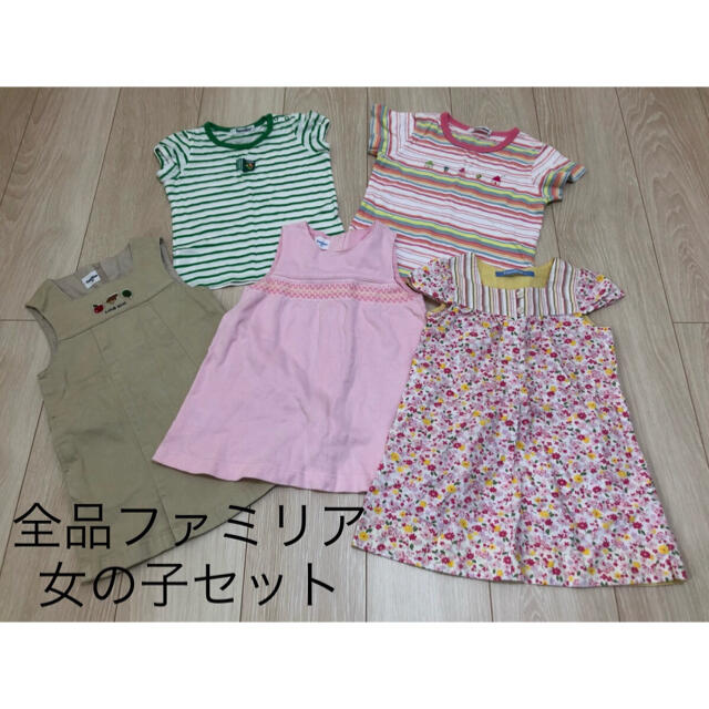 ファミリア まとめ売り 80 90 100