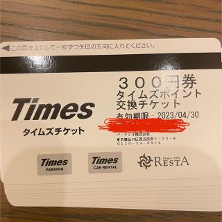 タイムズチケット 3000円分(その他)