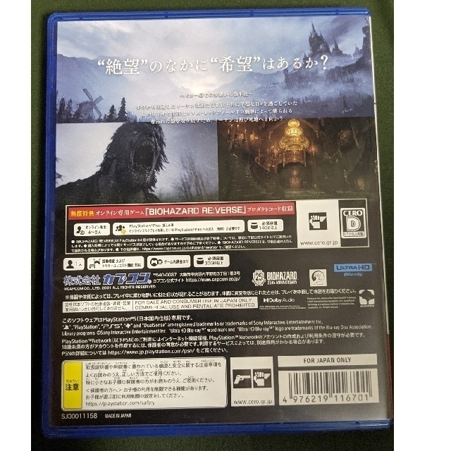 バイオハザード　ヴィレッジ　PS5 エンタメ/ホビーのゲームソフト/ゲーム機本体(家庭用ゲームソフト)の商品写真