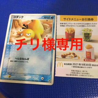 マクドナルド(マクドナルド)のポケモンカード　マクドナルド　株主優待　コダック(シングルカード)