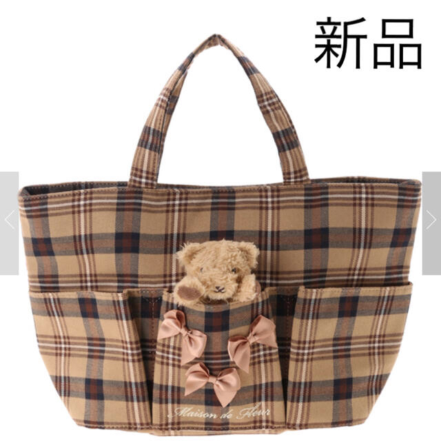 新品　Maison de FLEUR くまさんと一緒　ベージュ　トートバッグ