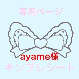 ジャニーズ(Johnny's)の【ayame様専用】デザイン済キンブレシート 道枝駿佑 1枚(アイドルグッズ)