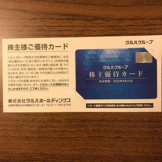 ツルハ　株主優待カード(ショッピング)