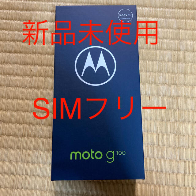 Motorola(モトローラ)の新品未使用　モトローラMotorola moto g100  8GB/128GB スマホ/家電/カメラのスマートフォン/携帯電話(スマートフォン本体)の商品写真